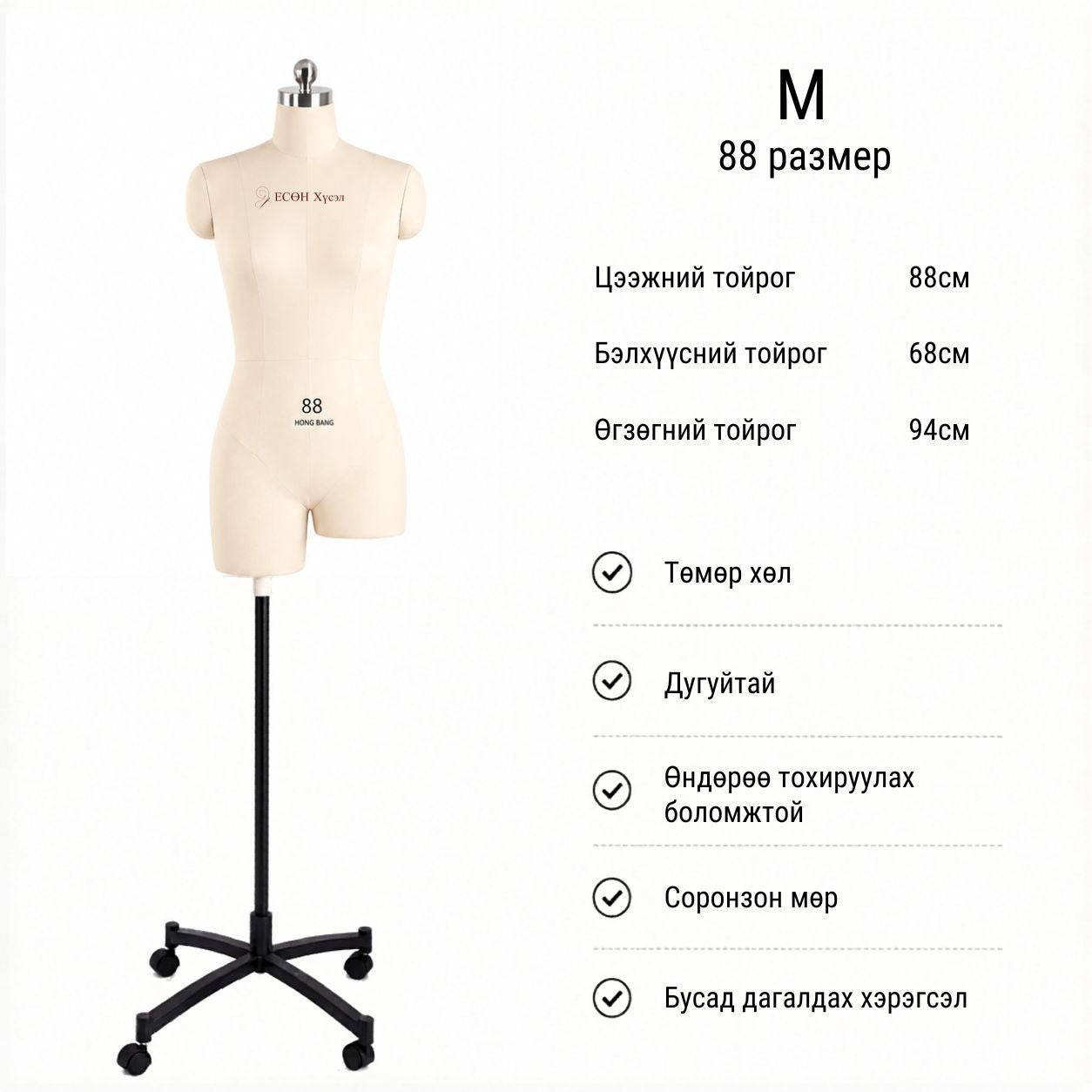 Зүү ордог мэргэжлийн манекен M / 88 (Төмөр хөлтэй)