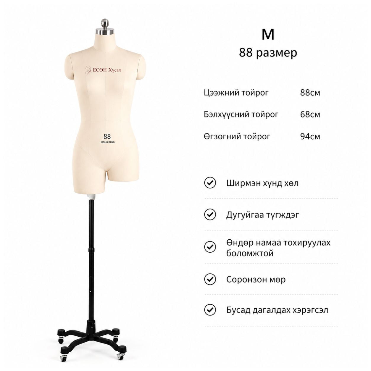 Зүү ордог мэргэжлийн манекен M / 88 (Ширмэн хөлтэй)